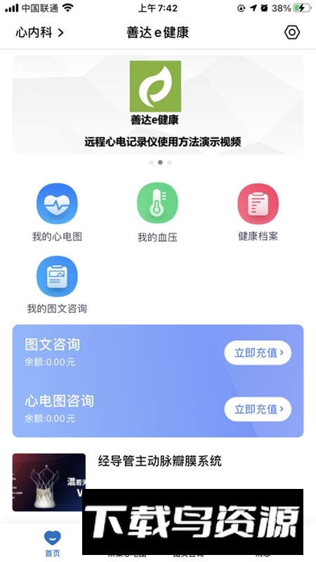 善达e健康APP官方手机版最新版截图3