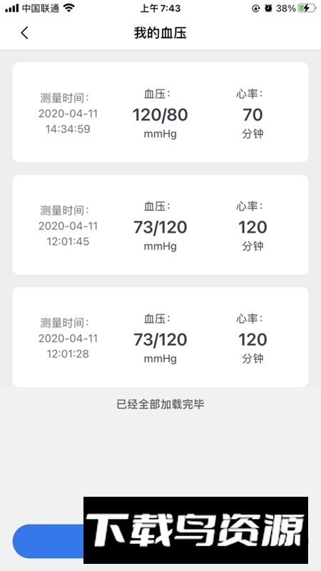 善达e健康APP官方手机版最新版截图4