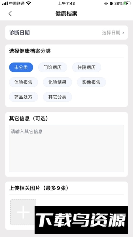 善达e健康APP官方手机版最新版截图5