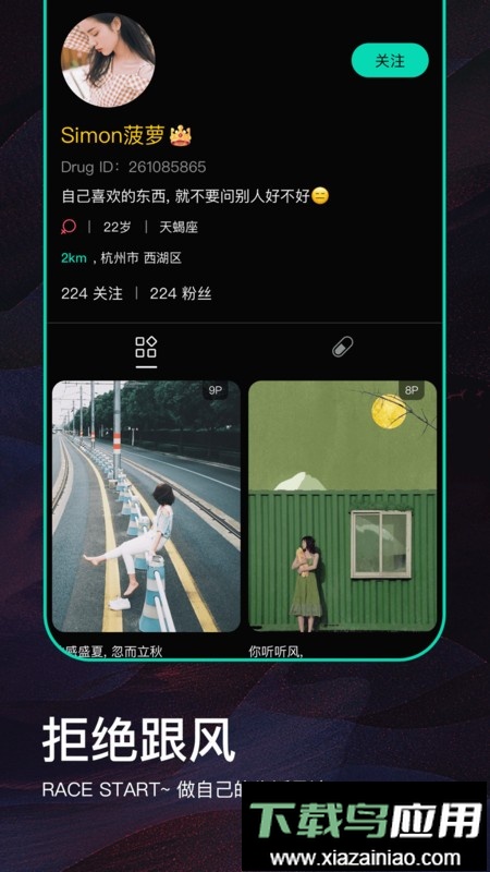 drug药交友软件截图1