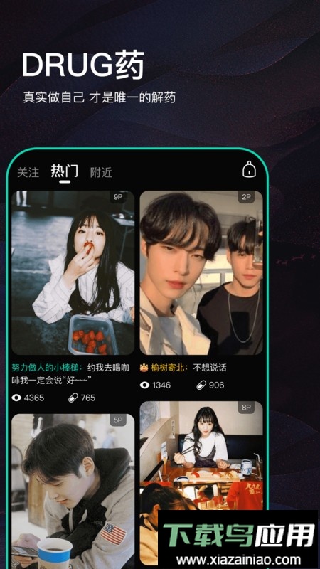 drug药交友软件截图3