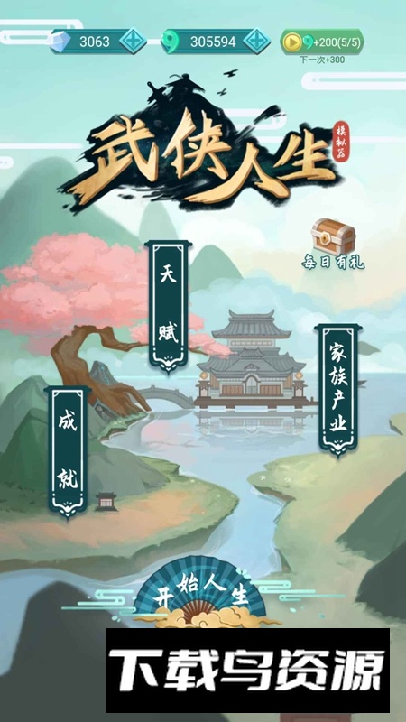 武侠人生模拟器手游2025官方正版最新版截图2