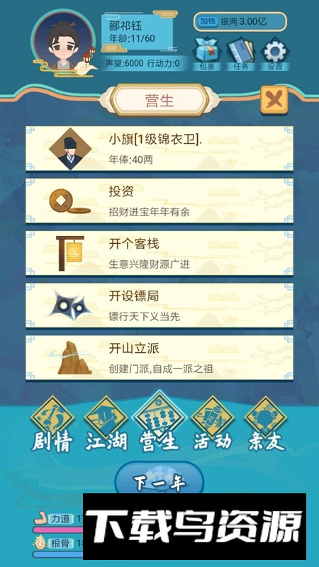 武侠人生模拟器手游2025官方正版最新版截图3