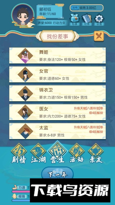 武侠人生模拟器手游2025官方正版最新版截图4