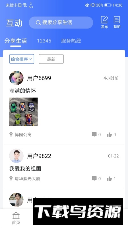爱青城学生端手机版app最新版截图1