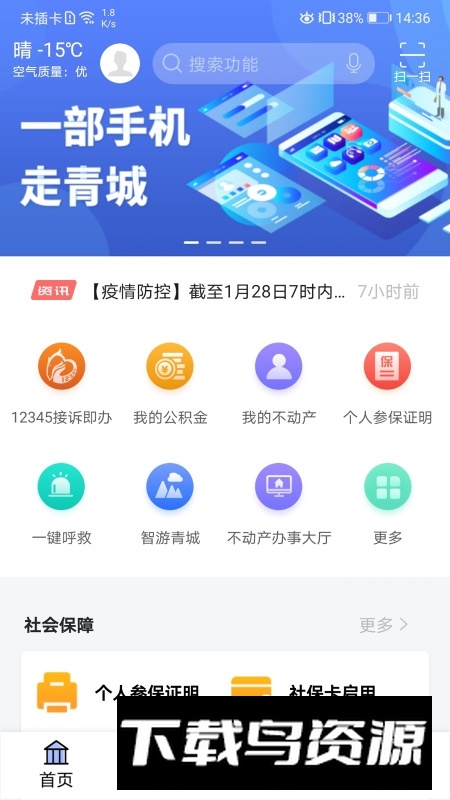 爱青城学生端手机版app最新版截图2