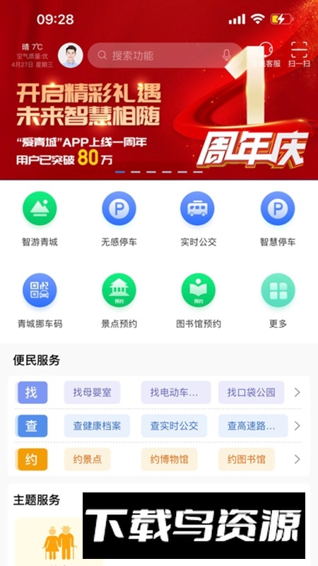 爱青城学生端手机版app最新版截图5