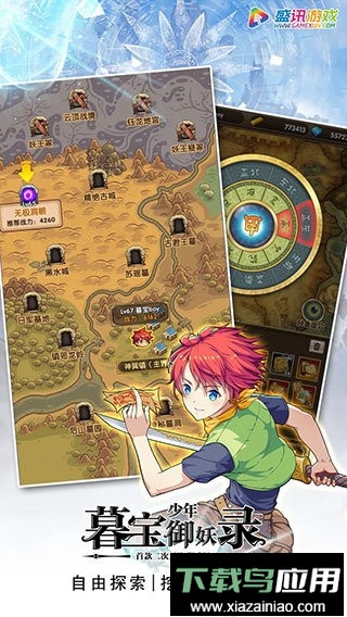 暮宝少年御妖录游戏截图3