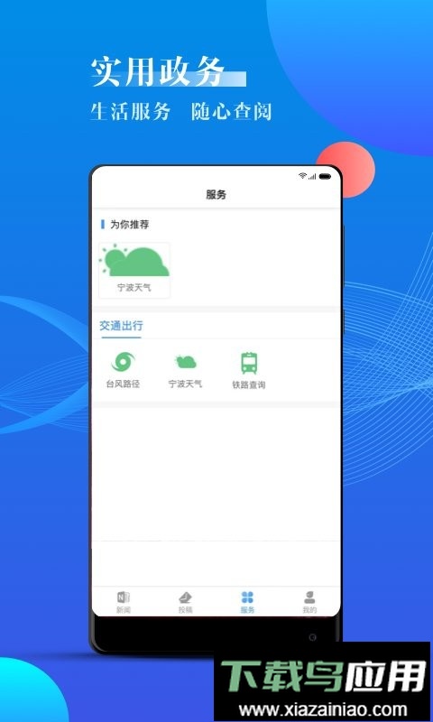 海曙app最新版截图4