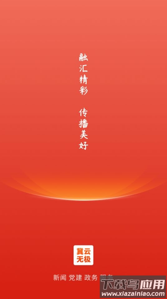 冀云无极APP最新版截图1