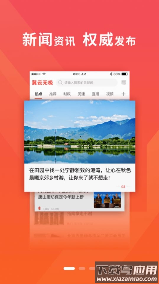 冀云无极APP最新版截图4