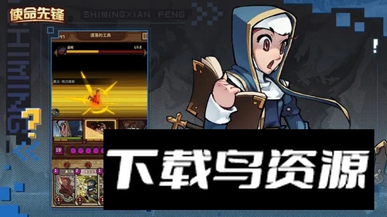 使命先锋官方手游版最新版截图2