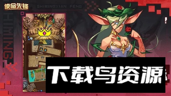 使命先锋官方手游版最新版截图3