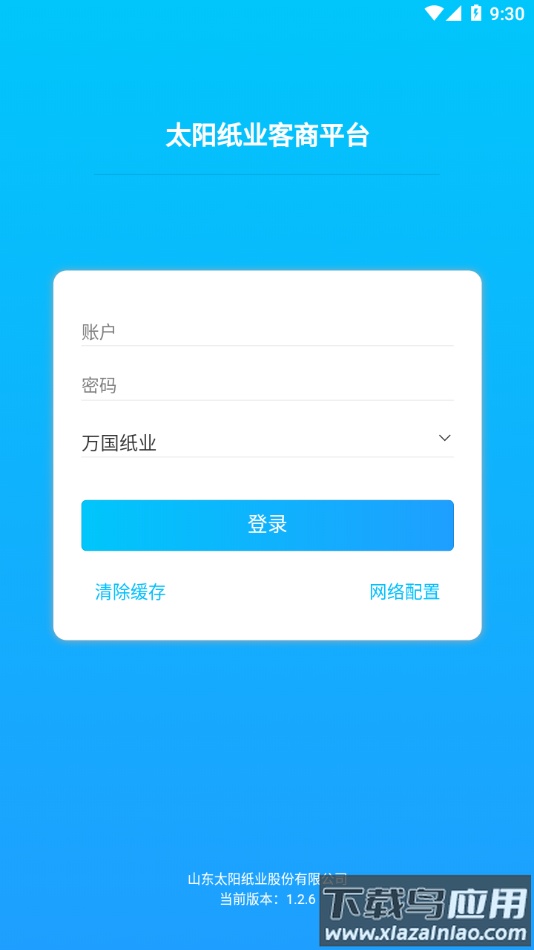 太阳纸业客商平台下载安卓版最新版截图1