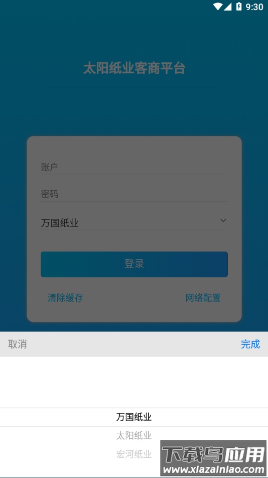 太阳纸业客商平台下载安卓版最新版截图2
