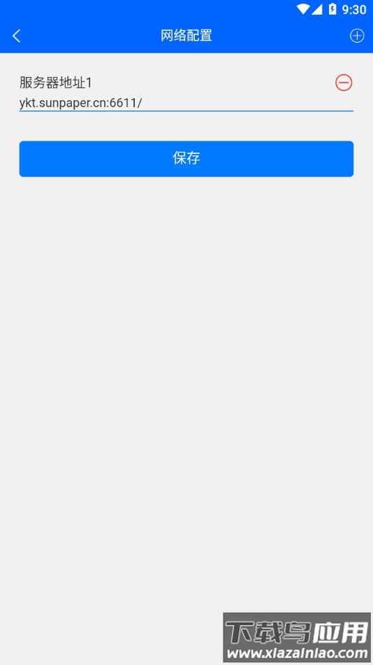 太阳纸业客商平台下载安卓版最新版截图3