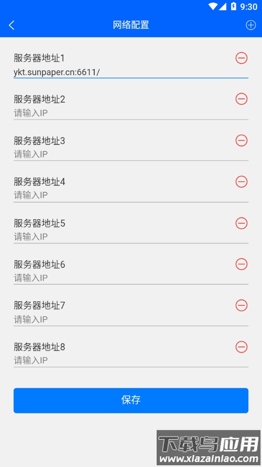 太阳纸业客商平台下载安卓版最新版截图4