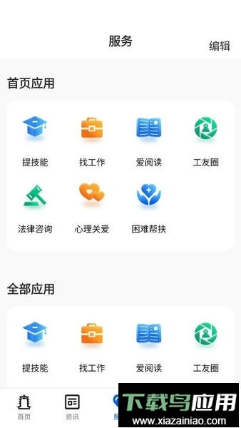 湖北工会官方版截图3