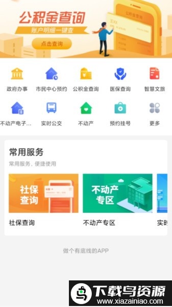 石时办爱城市网app官方版最新版截图1