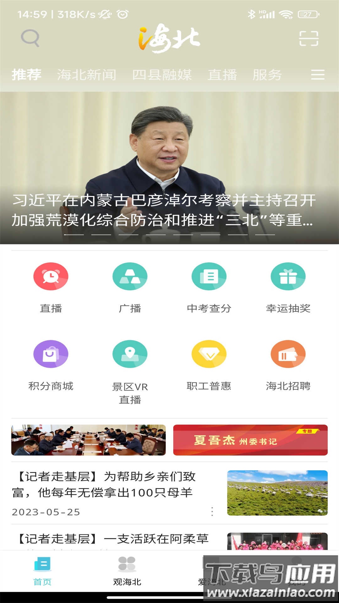 爱海北APP最新版截图1