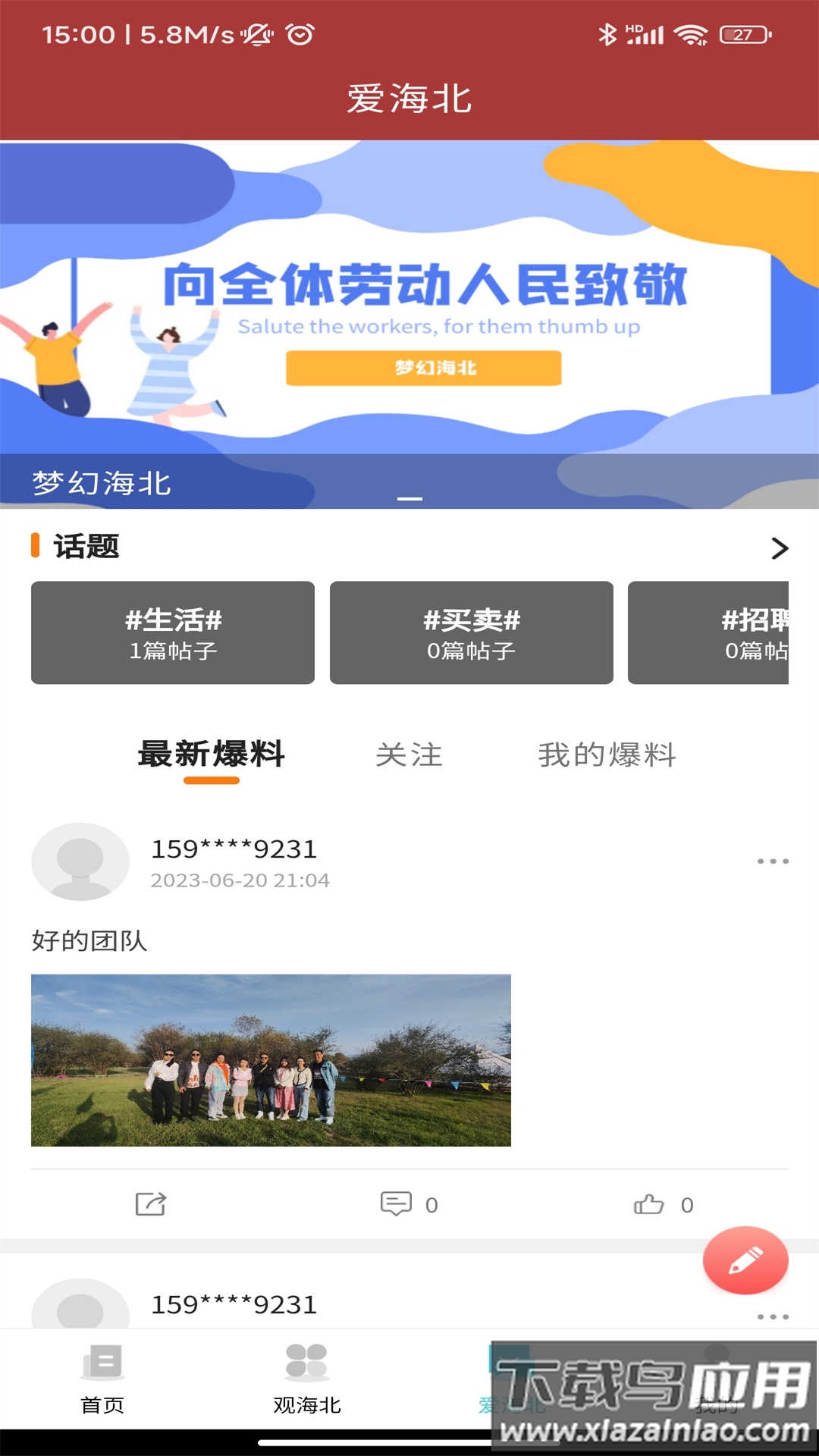 爱海北APP最新版截图2