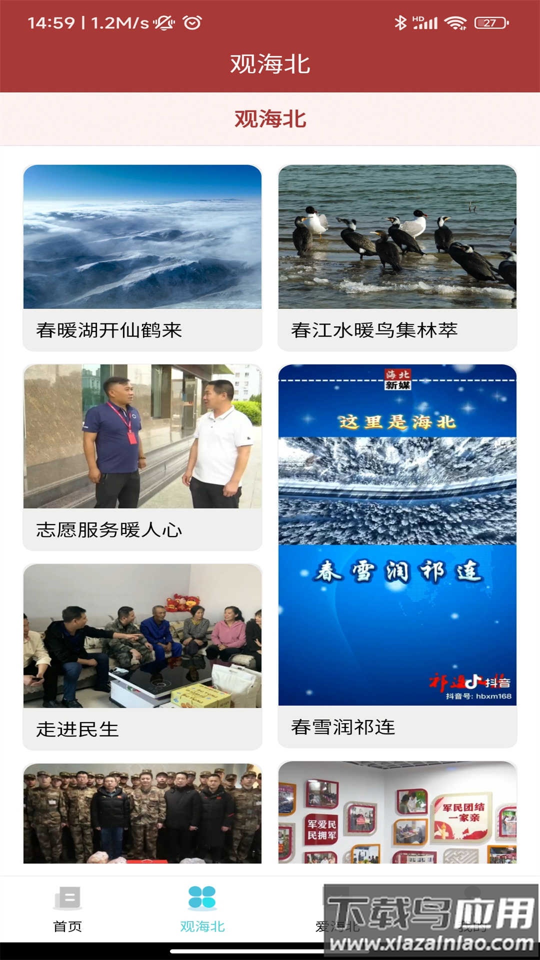 爱海北APP最新版截图4