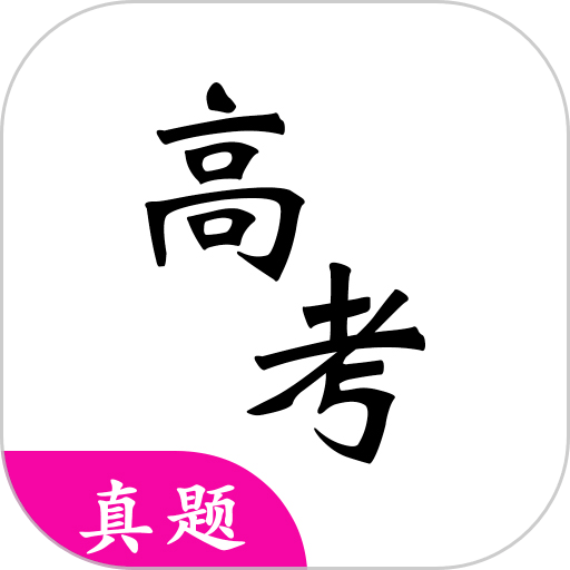 高考真题2025电子版