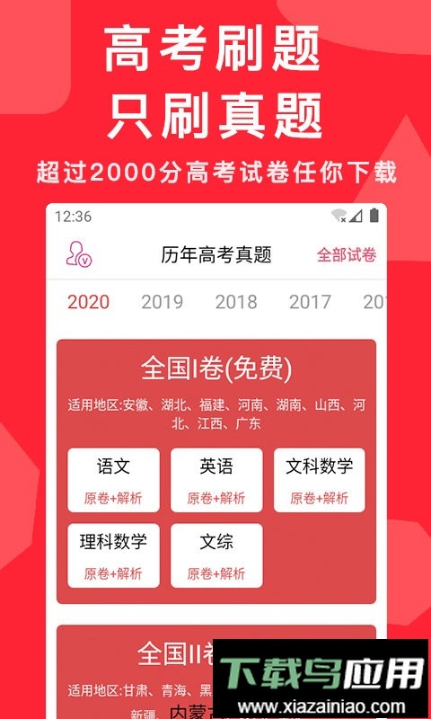 高考真题2025电子版最新版截图1