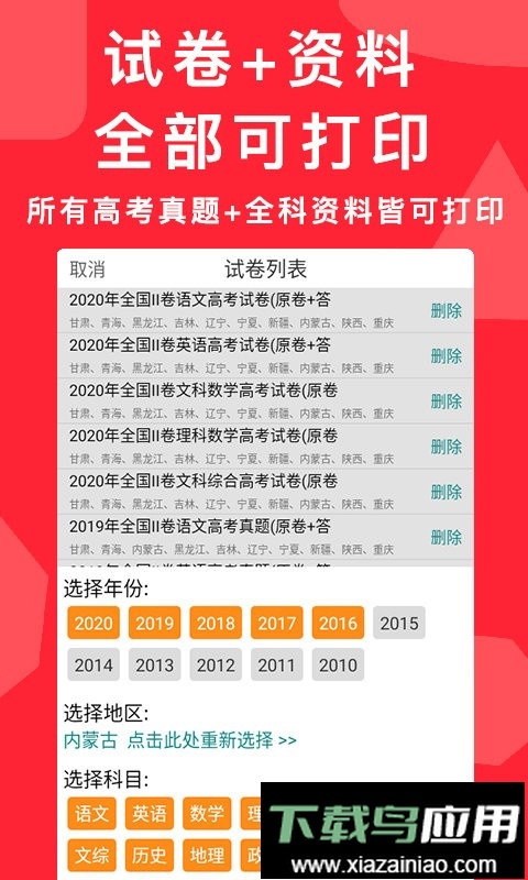 高考真题2025电子版最新版截图3