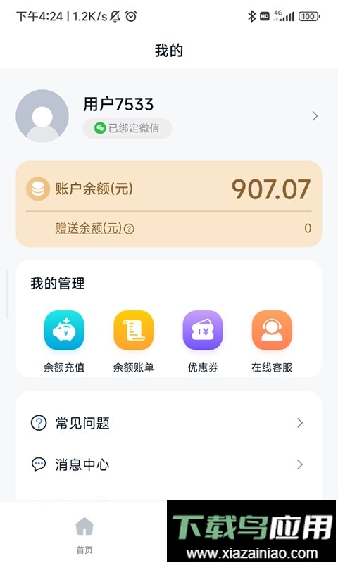 朵扬流量最新版截图2