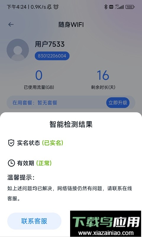 朵扬流量最新版截图3