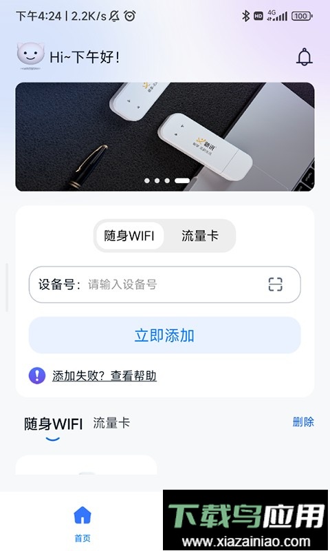 朵扬流量最新版截图4