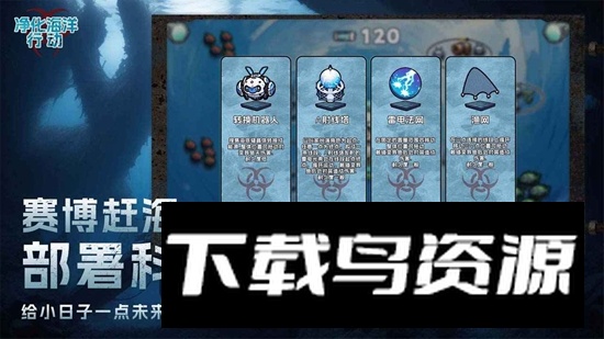 净化海洋行动游戏最新版最新版截图1