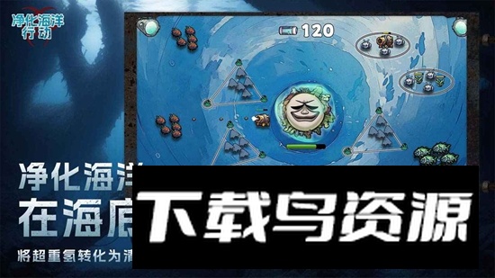 净化海洋行动游戏最新版最新版截图2
