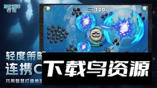 净化海洋行动游戏最新版最新版截图3