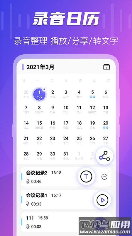 一键录音转文字语音备忘录官方正版最新版截图1