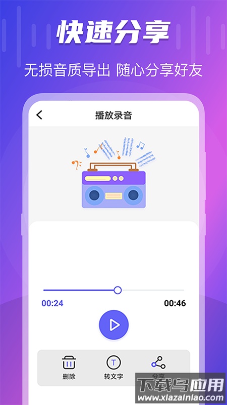 一键录音转文字语音备忘录官方正版最新版截图2