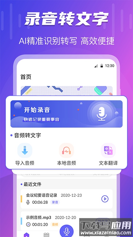 一键录音转文字语音备忘录官方正版最新版截图4