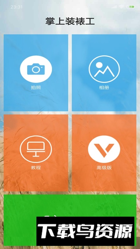 掌上装裱工安卓免费版最新版截图5