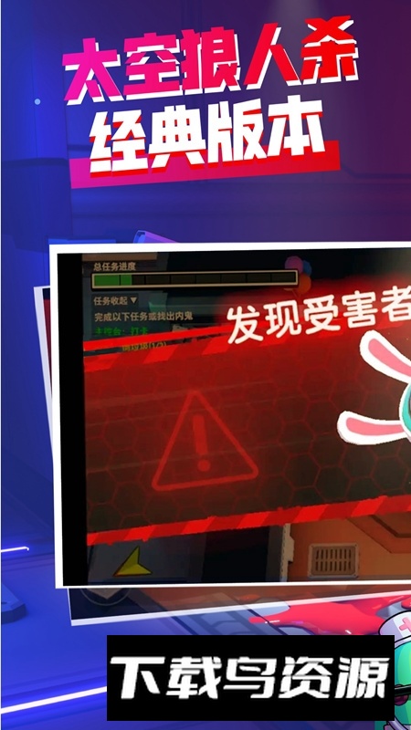 嘿嘿太空杀官方正版安装包截图1