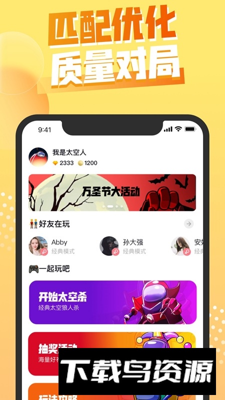 嘿嘿太空杀官方正版安装包截图3