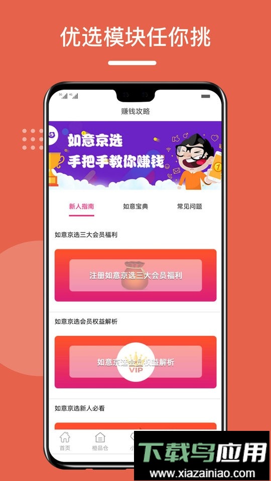 如意京选客户端最新版截图1