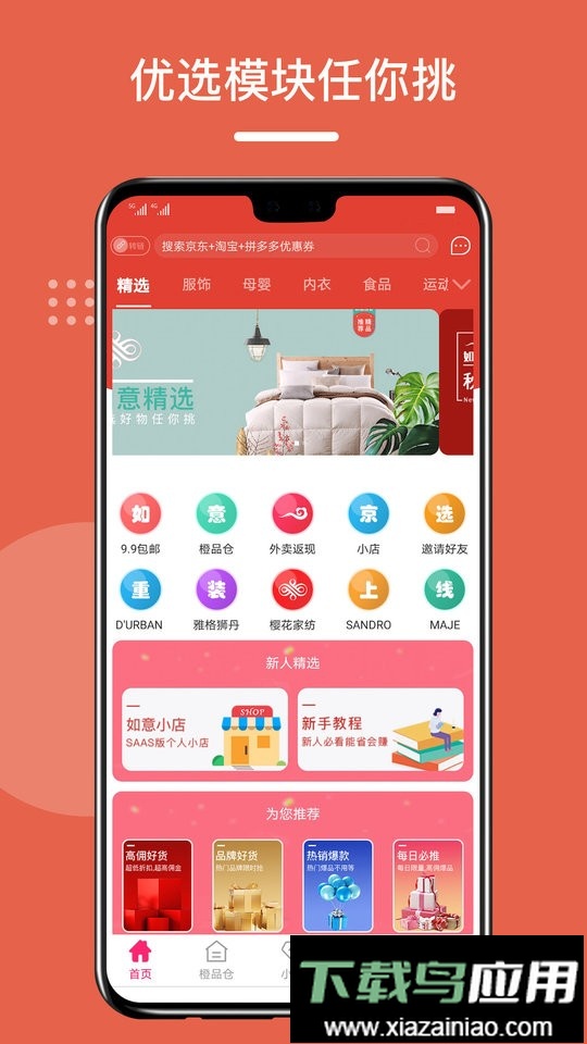 如意京选客户端最新版截图3
