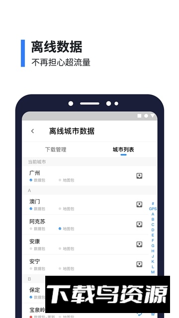 8684实时公交官方手机版最新版截图1