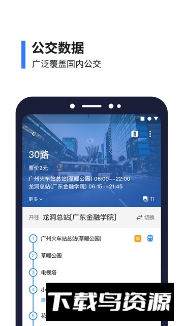 8684实时公交官方手机版最新版截图2