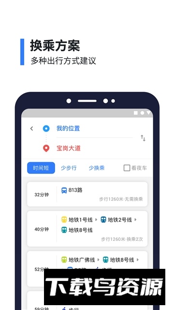 8684实时公交官方手机版最新版截图3