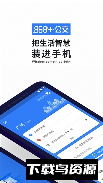 8684实时公交官方手机版最新版截图5