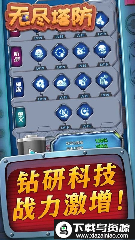 无尽塔防手游最新版截图1