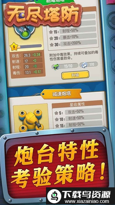 无尽塔防手游最新版截图3