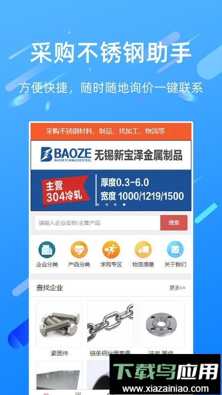 买卖不锈钢手机版截图1